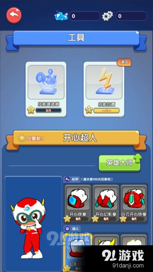 开心超人·联盟守护图1