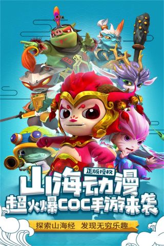 山海宝贝手机免费版图4