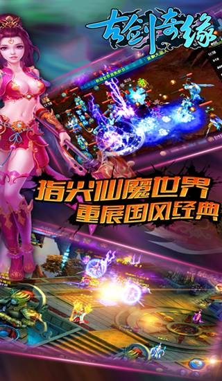 古剑奇缘手机版图2