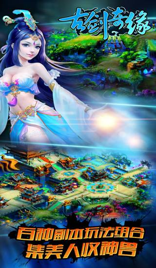 古剑奇缘手机版图1