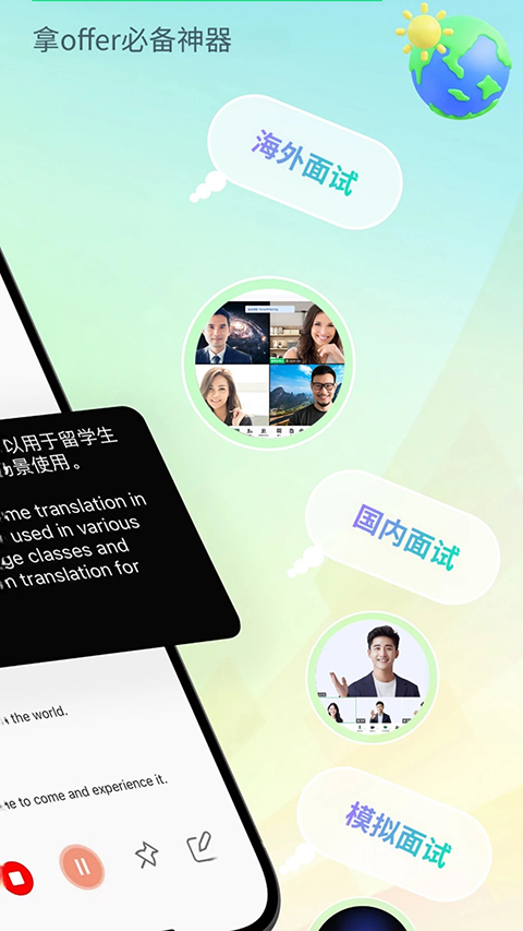 译妙蛙翻译官免费正版图2