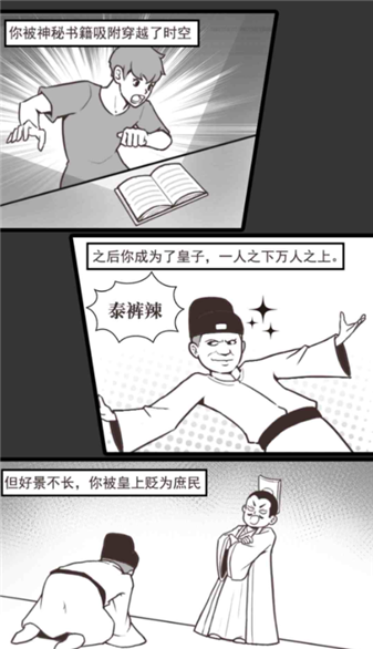 庶民的逆袭图1