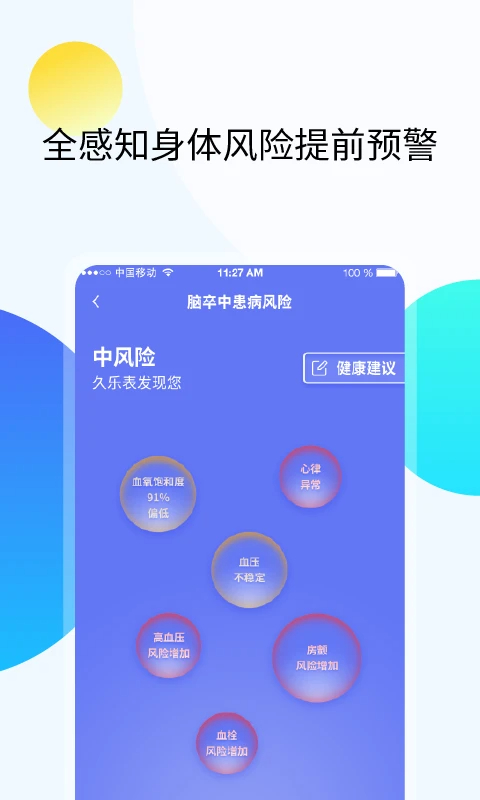 久乐健康安卓版