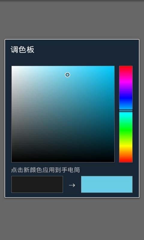 炫彩手电筒图2