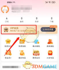 怎样开启喜马拉雅运动会员权限[图]