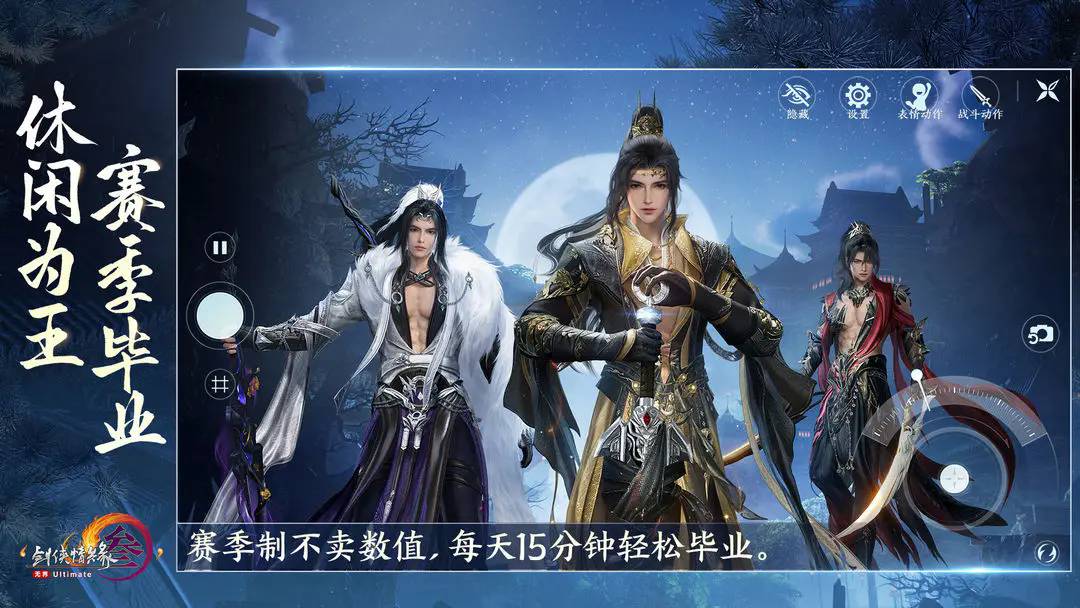 剑网3无界手游直装版图4