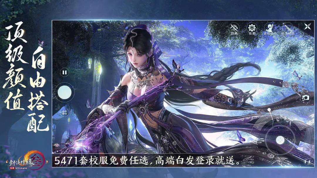 剑网3无界手游直装版图1