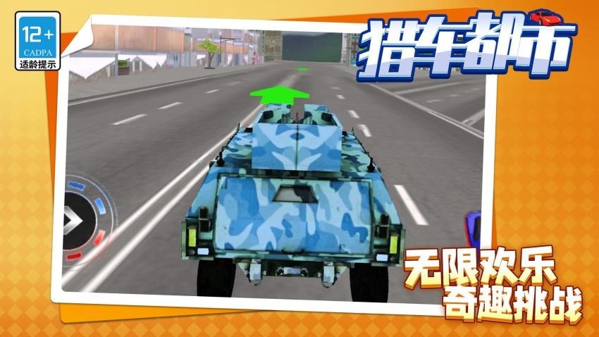 猎车都市最新版
