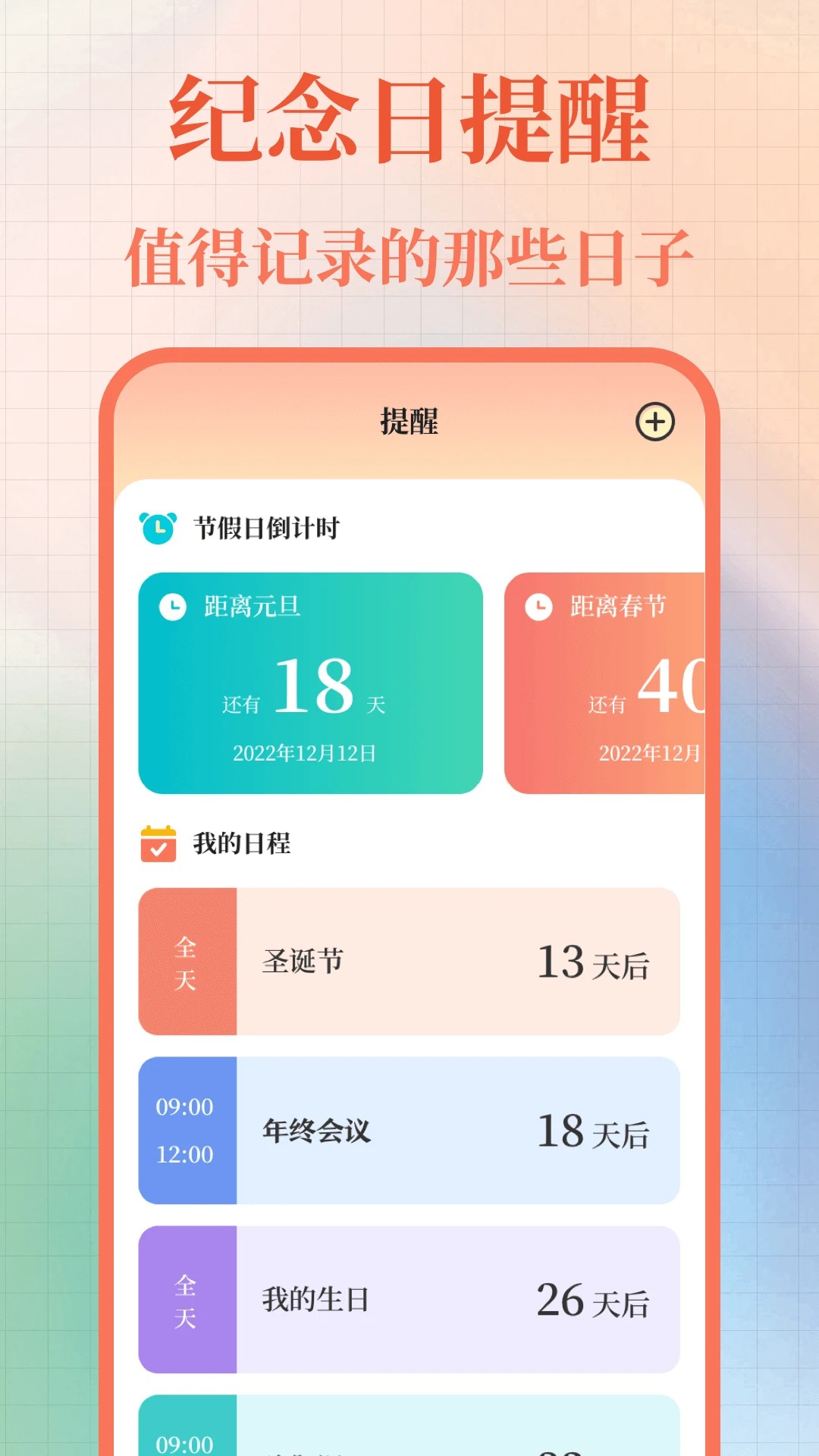 365黄历万年历免费正版