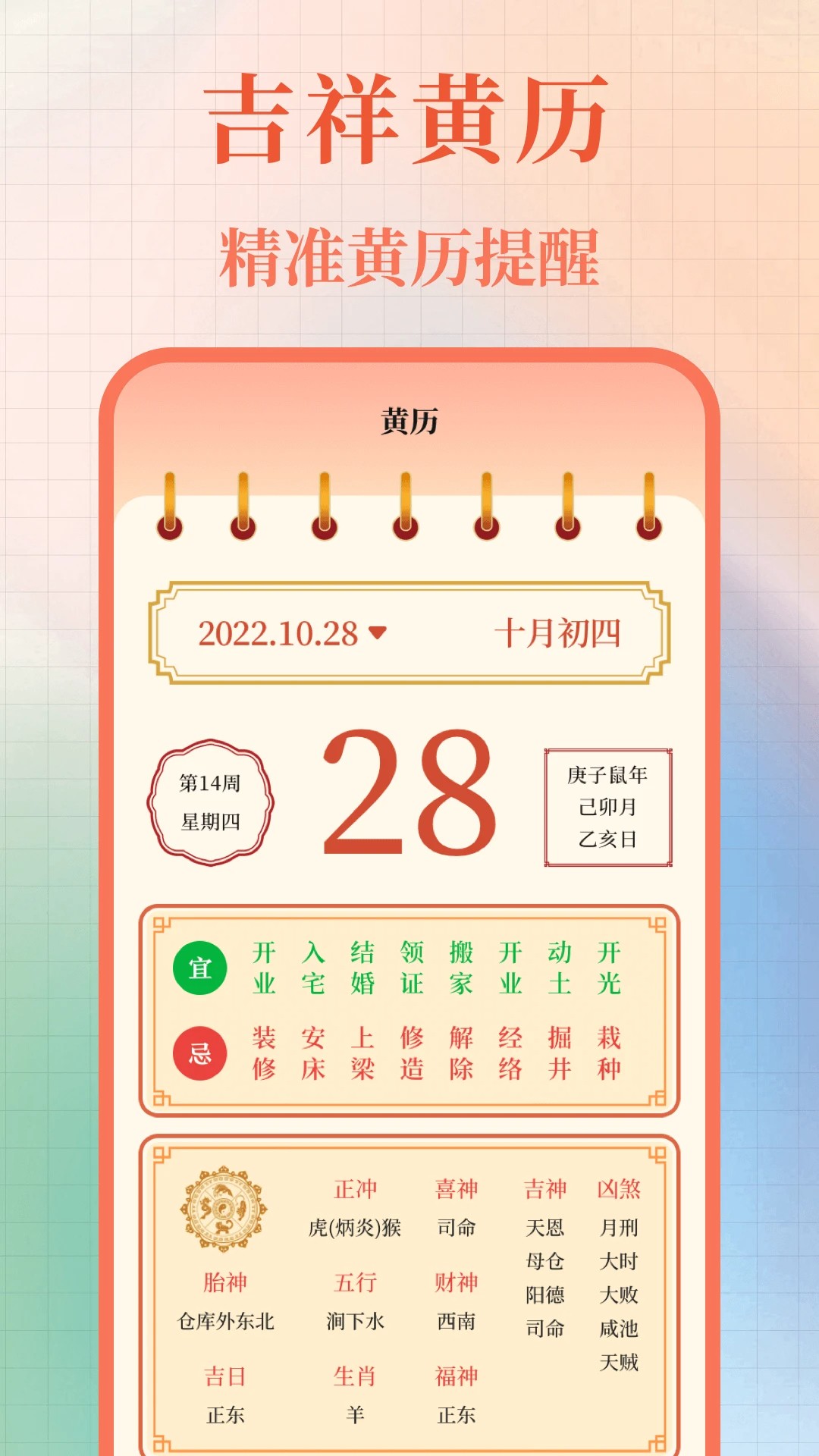 365黄历万年历免费正版