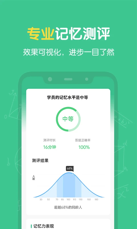 超级记忆力手机版图1