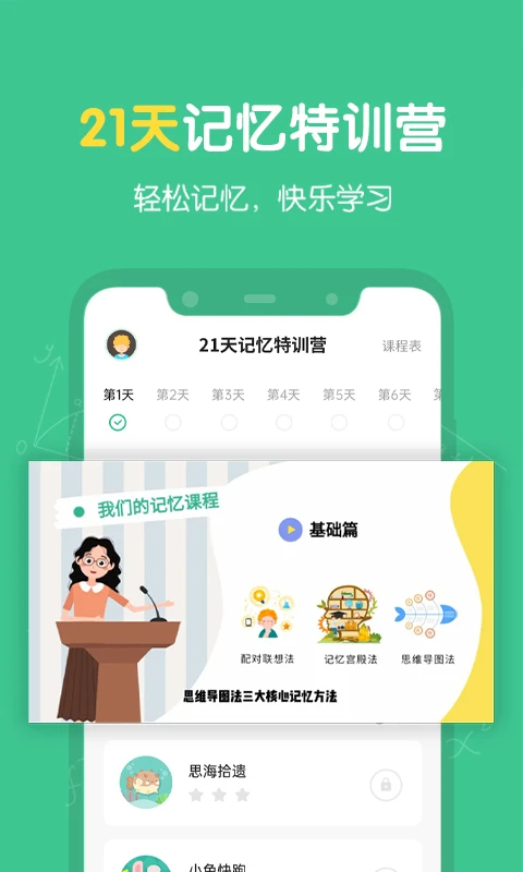 超级记忆力安卓直装版图1