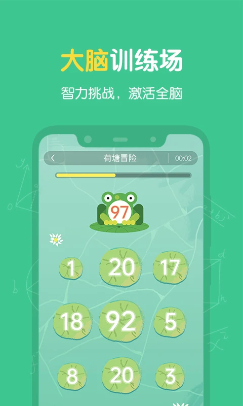 超级记忆力安卓直装版图4
