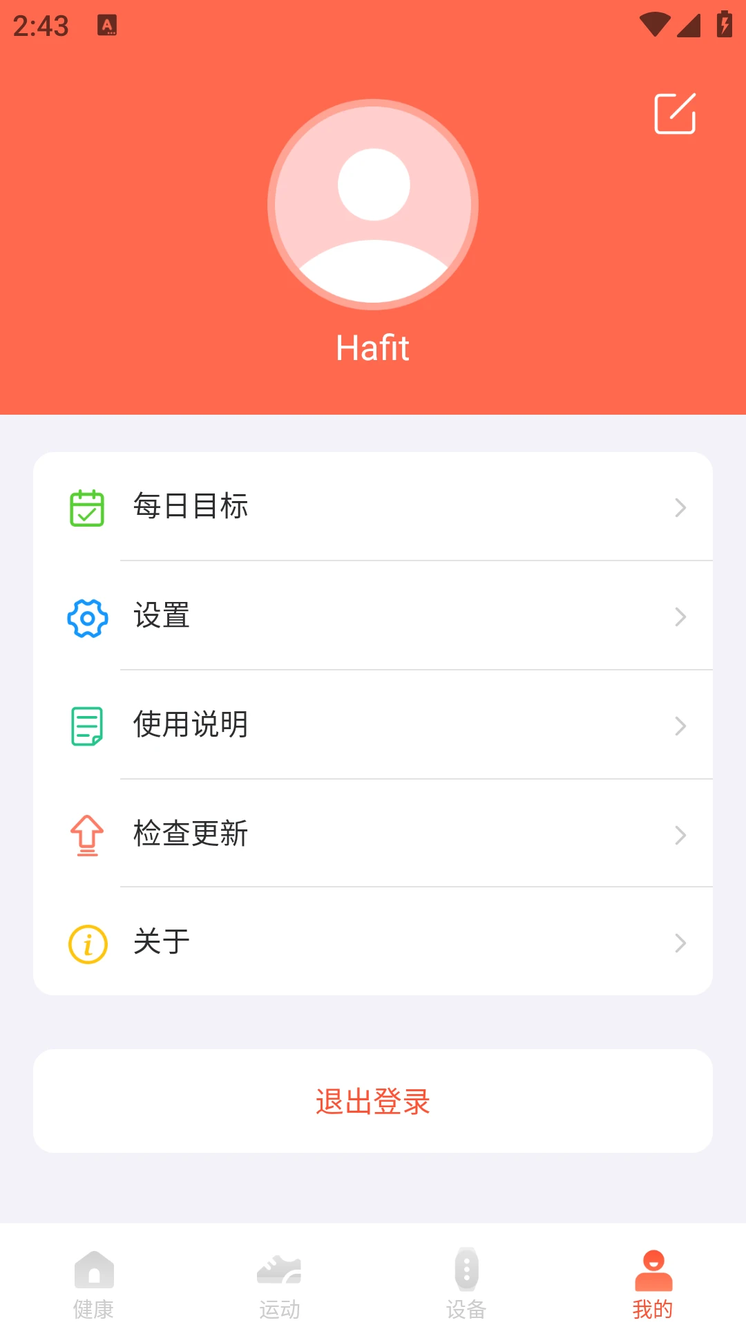HaFit免费正版