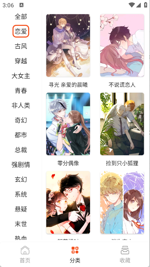 快漫Comic正式版图3