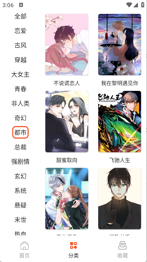 快漫Comic正式版图4