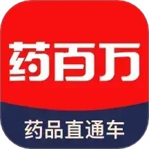 药百万老版