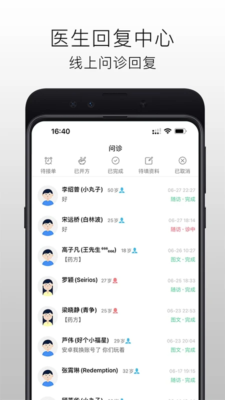 国医在线医生端图2