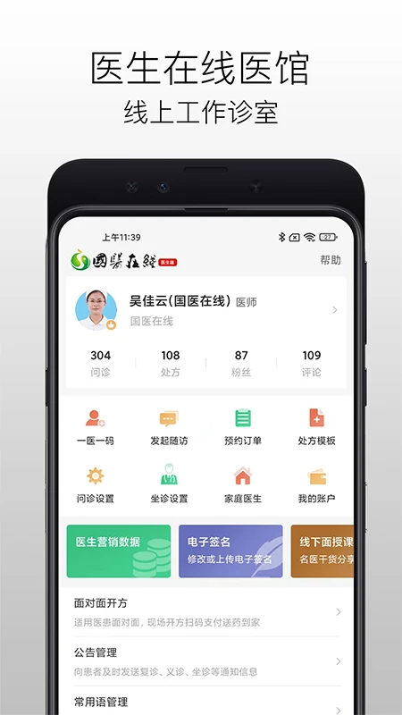 国医在线医生端图3