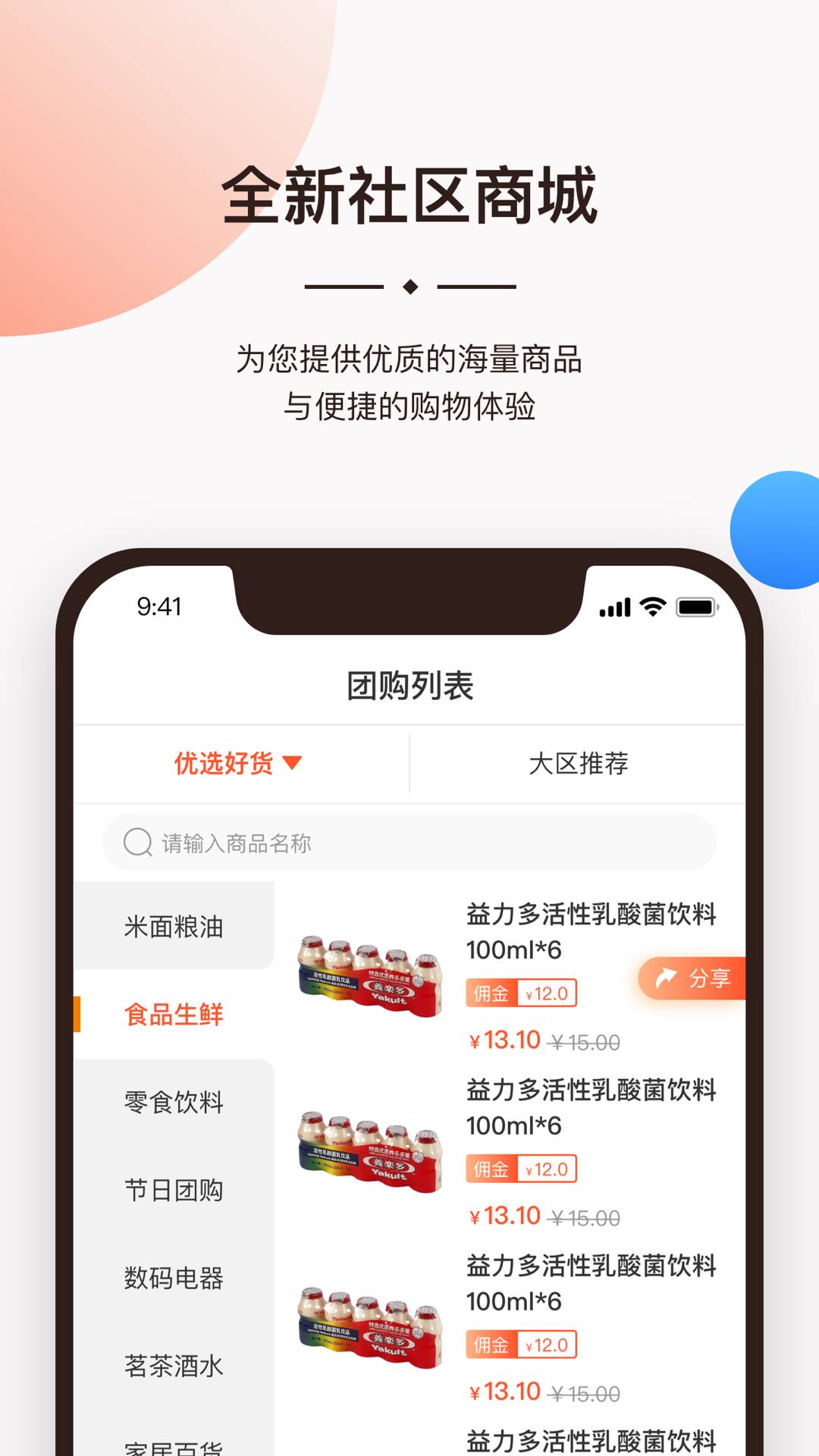 一应生活全新版图4
