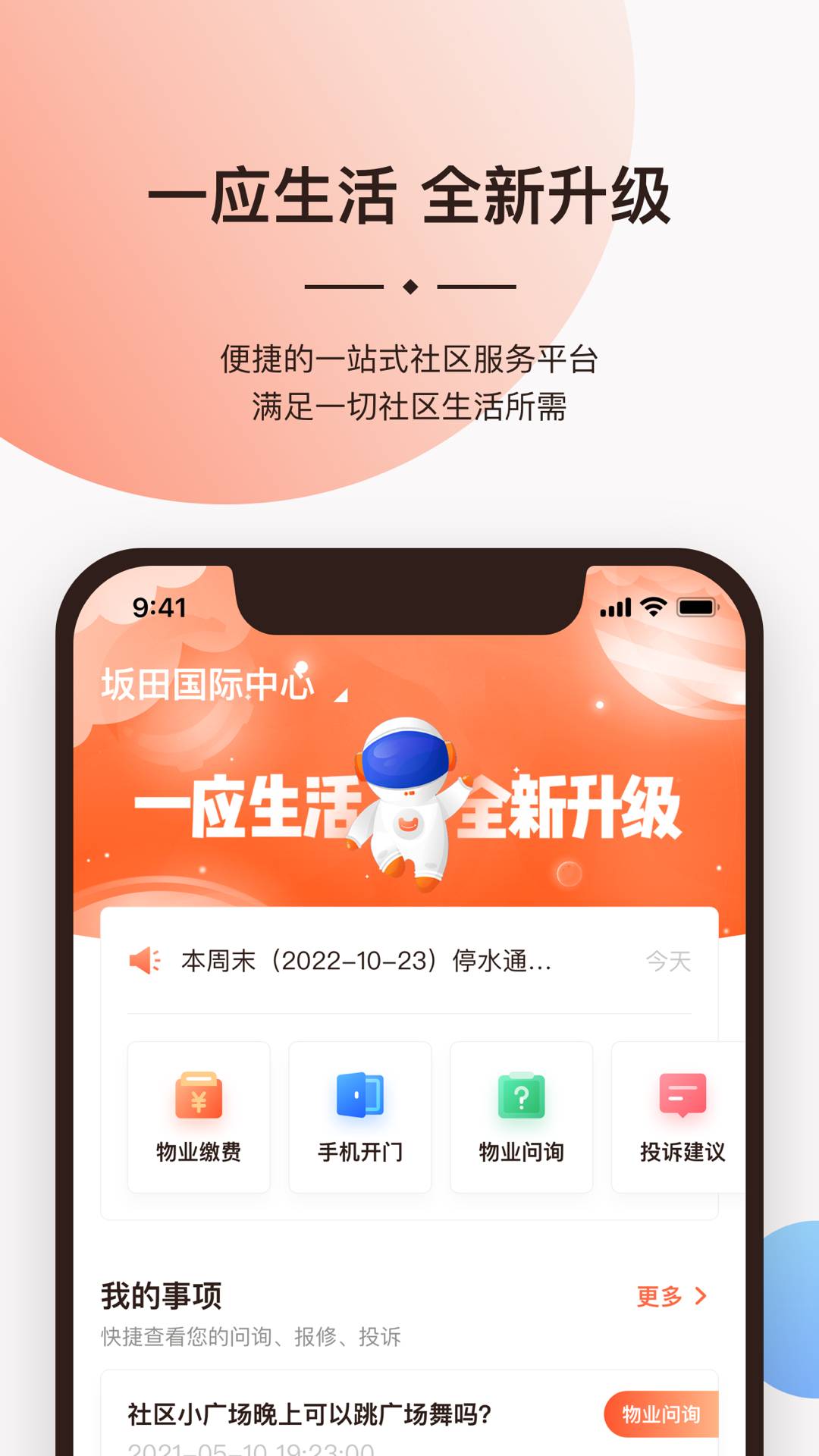 一应生活图2
