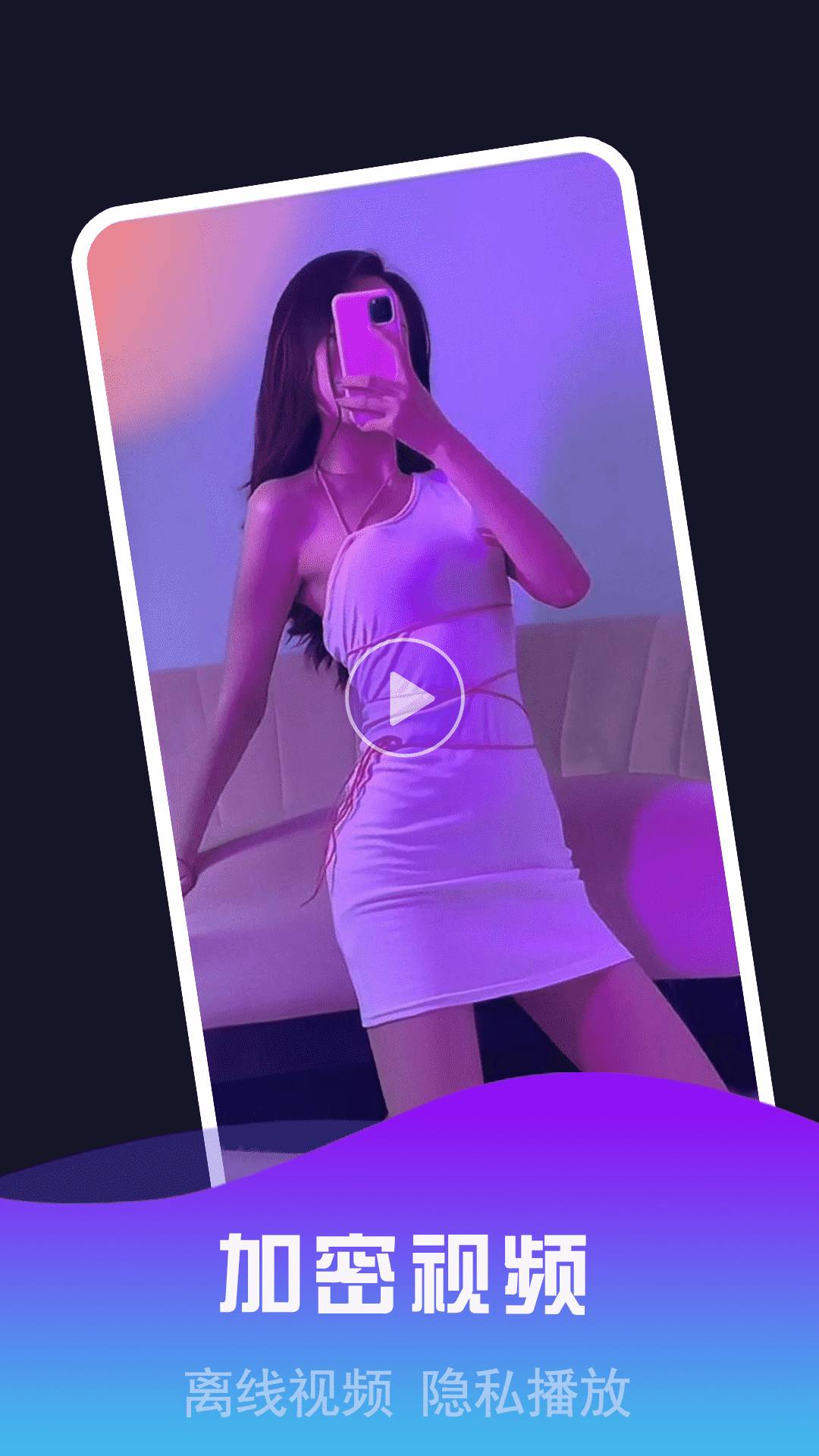 私密视频看片播放器老版