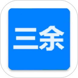 三余书阁2025最新版