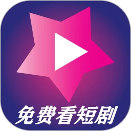 爱剧星安卓版