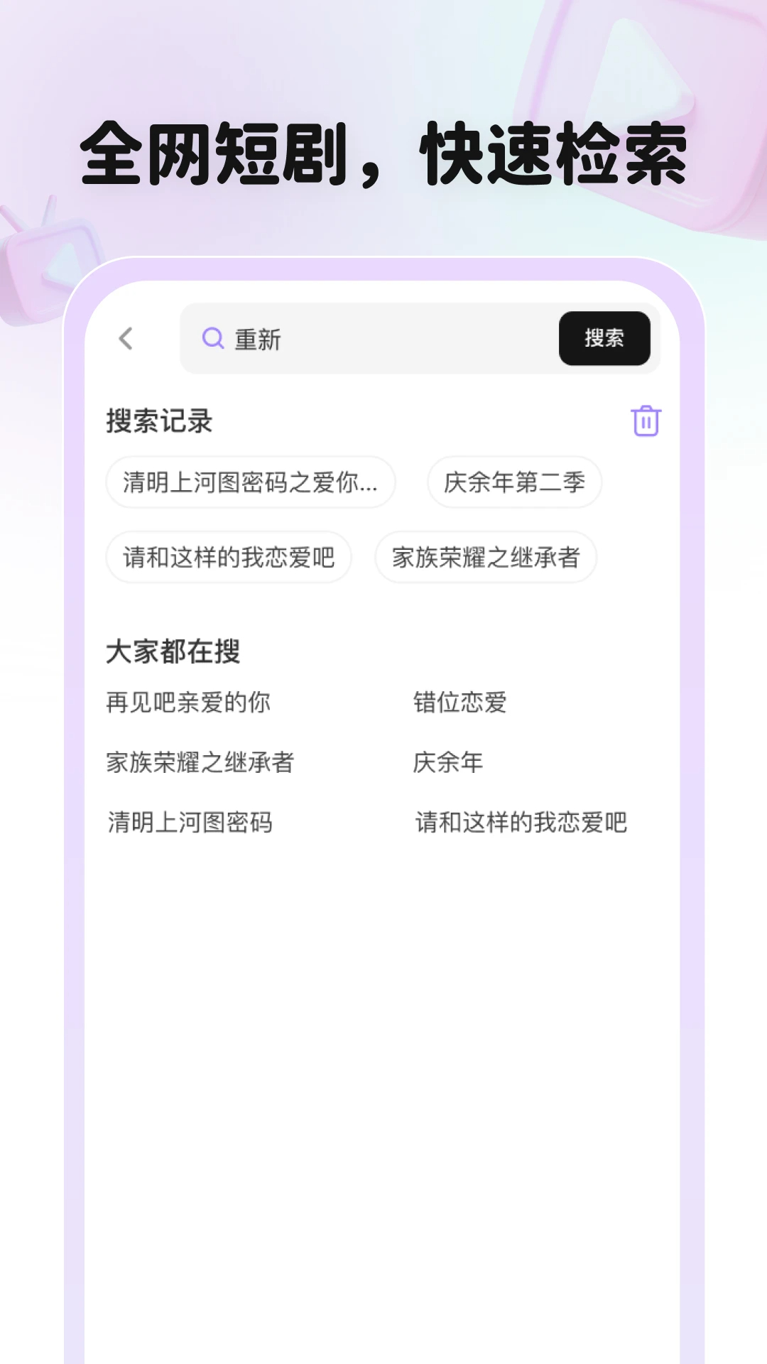 全平台短剧刷不停安卓版图2