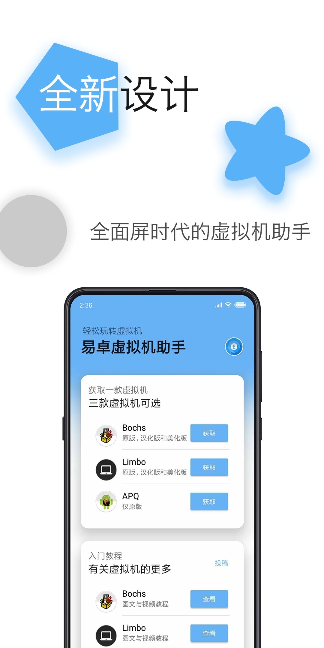 易卓虚拟机助手最新版图2