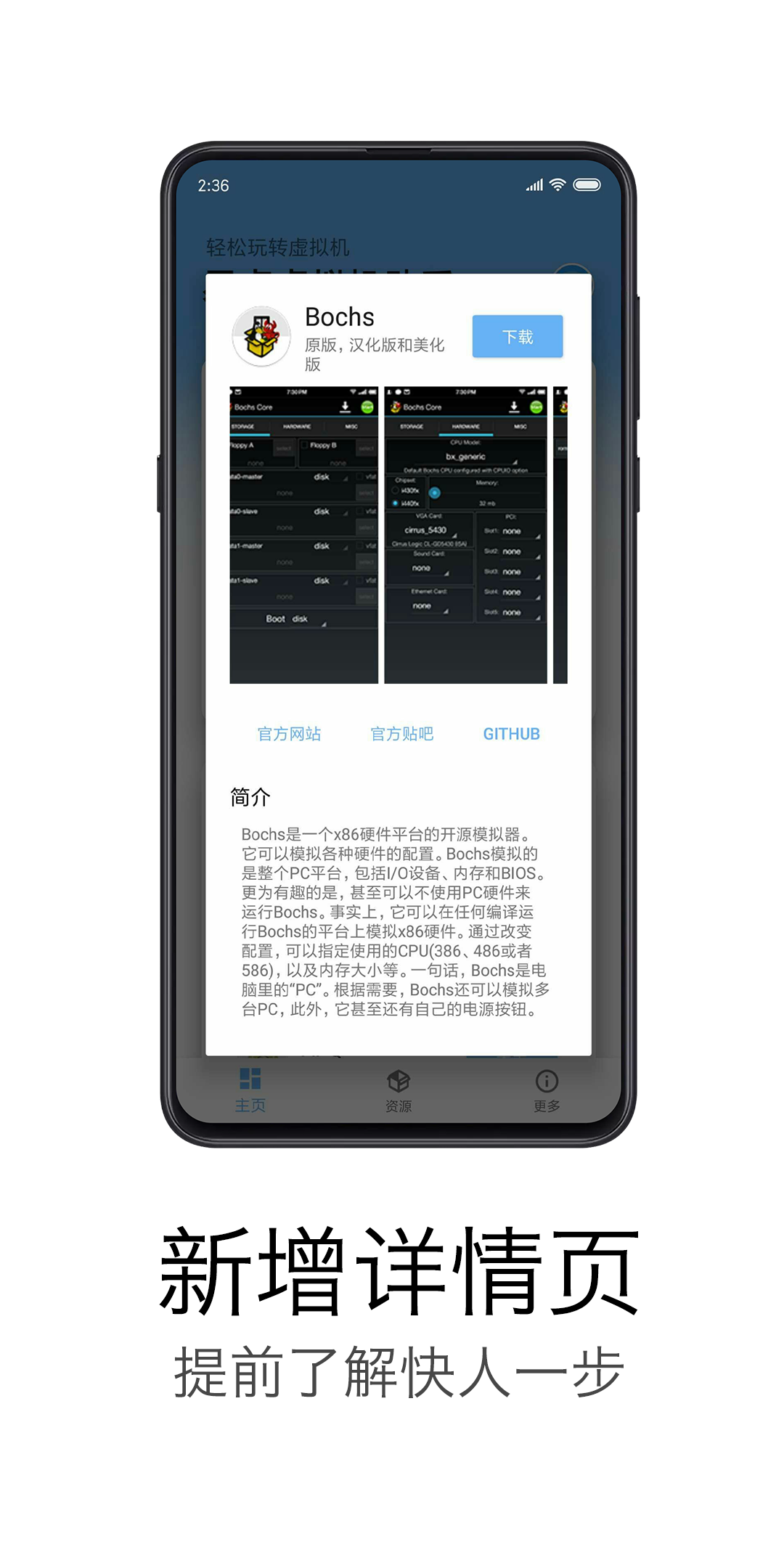 易卓虚拟机助手最新版图1