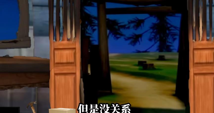 熊出没的五夜自制版(2)