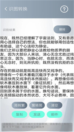 简繁转换通用版图4