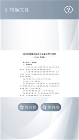 简繁转换通用版图3