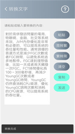 简繁转换通用版图1