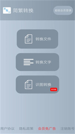 简繁转换通用版图2