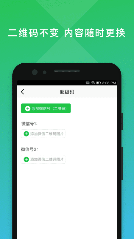 二维码编辑大师手机免费版图3