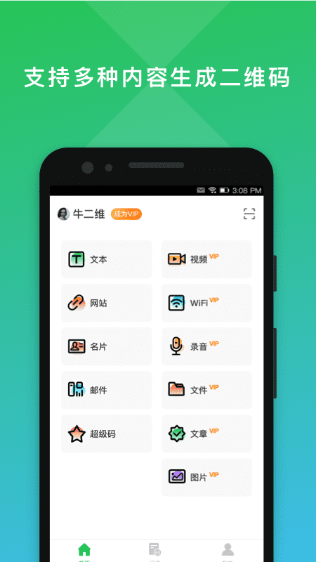二维码编辑大师手机免费版图2