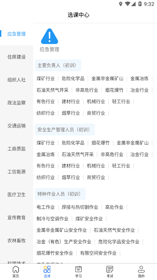 同兴教育在线最新免费版图1
