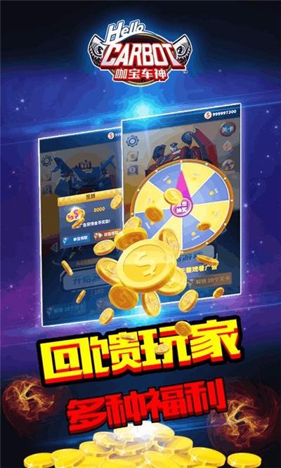 咖宝车神游戏官方最新版图1