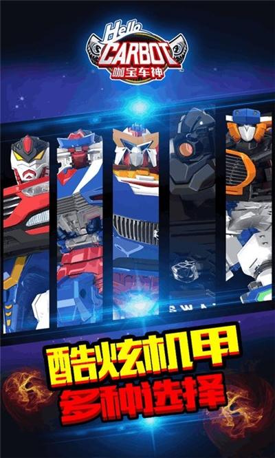 咖宝车神游戏官方最新版图2