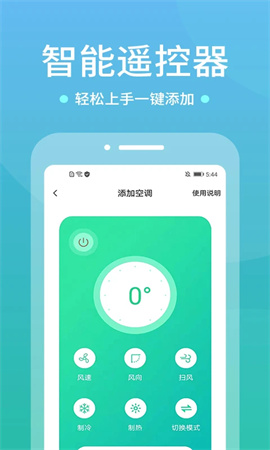 WIFI空调遥控器老版