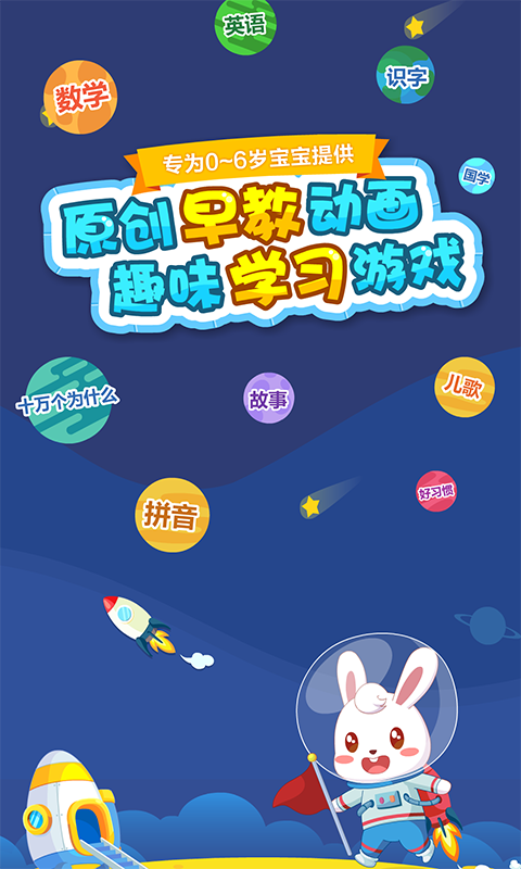 兔小贝乐园安卓官方版图1