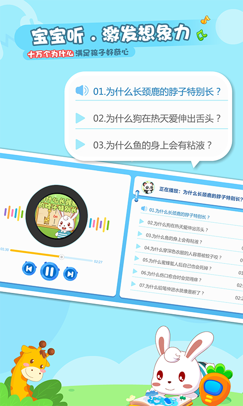 兔小贝乐园安卓官方版图5