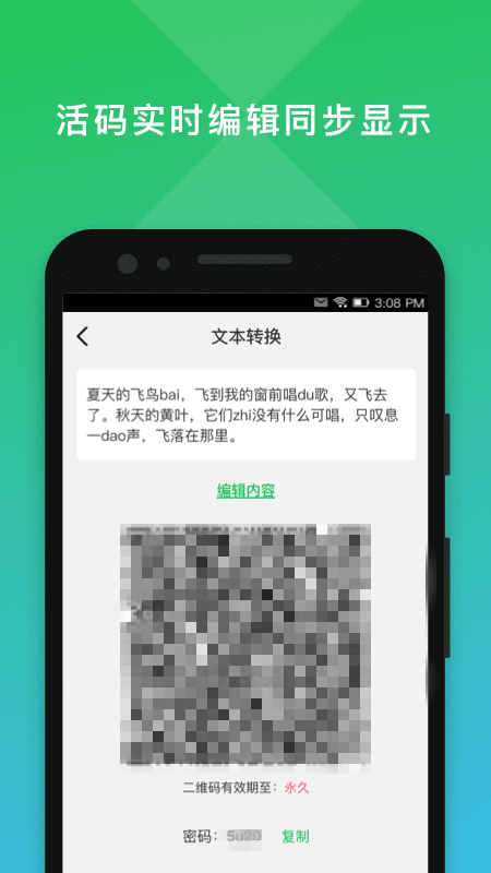 二维码编辑大师安卓直装版图1