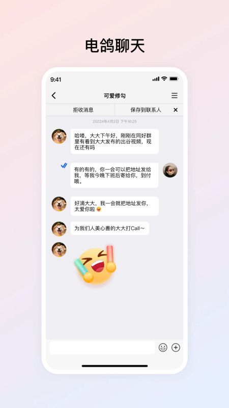 电鸽纯净版