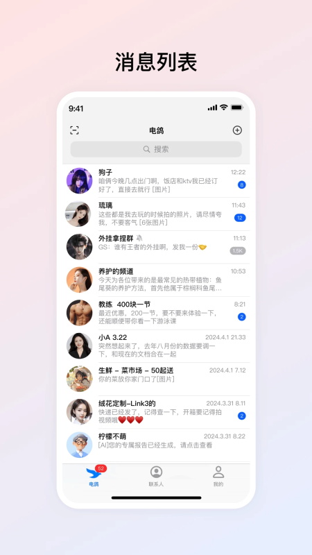 电鸽纯净版