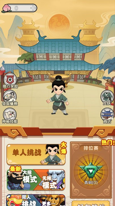 西游大乱斗最新版(2)