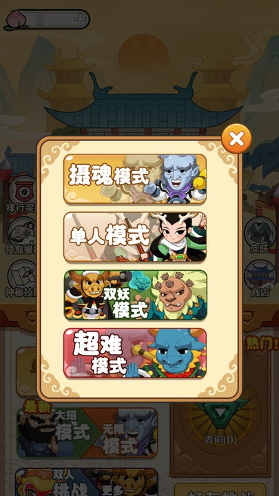 西游大乱斗最新版(3)