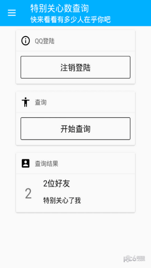 特别关心查询直装版图3
